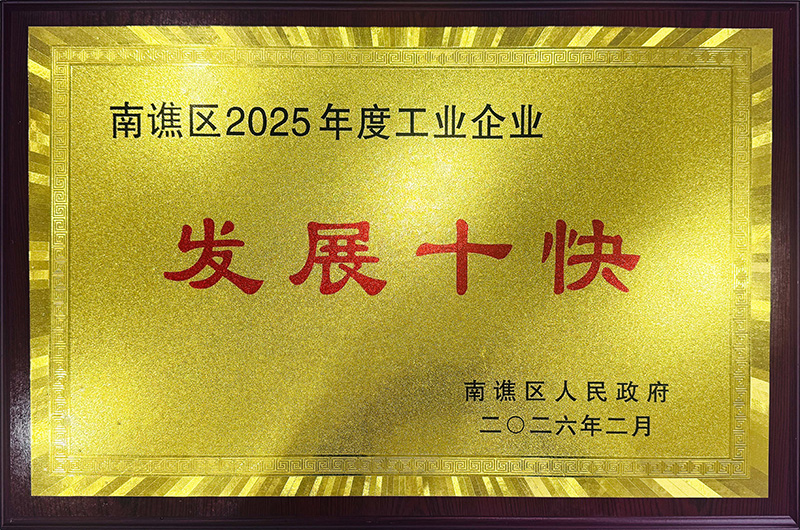 南谯区发展十快工业企业