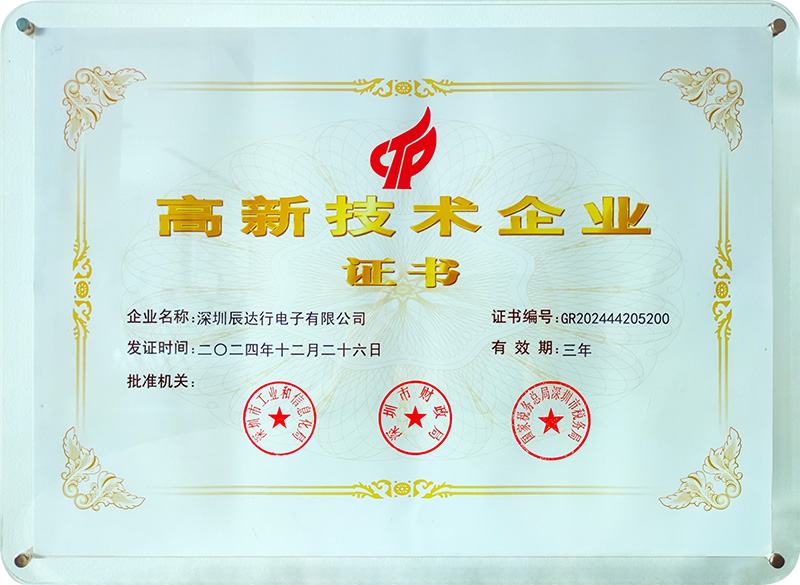 高新技术企业