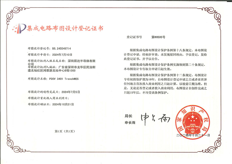 集成电路布图设计登记证书