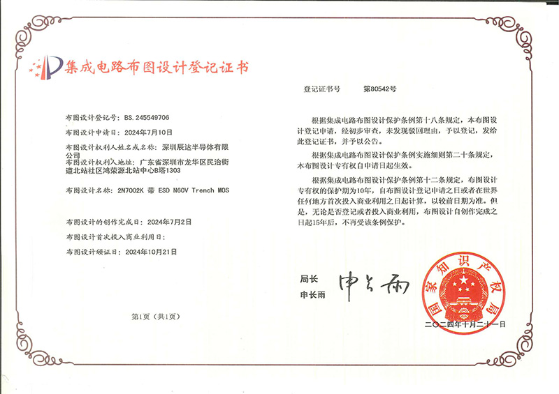 集成电路布图设计登记证书