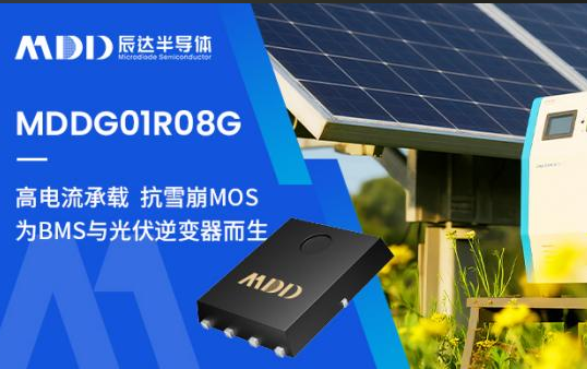 MDDG10R08G的多元应用，快充 光伏 电机驱动全覆盖！