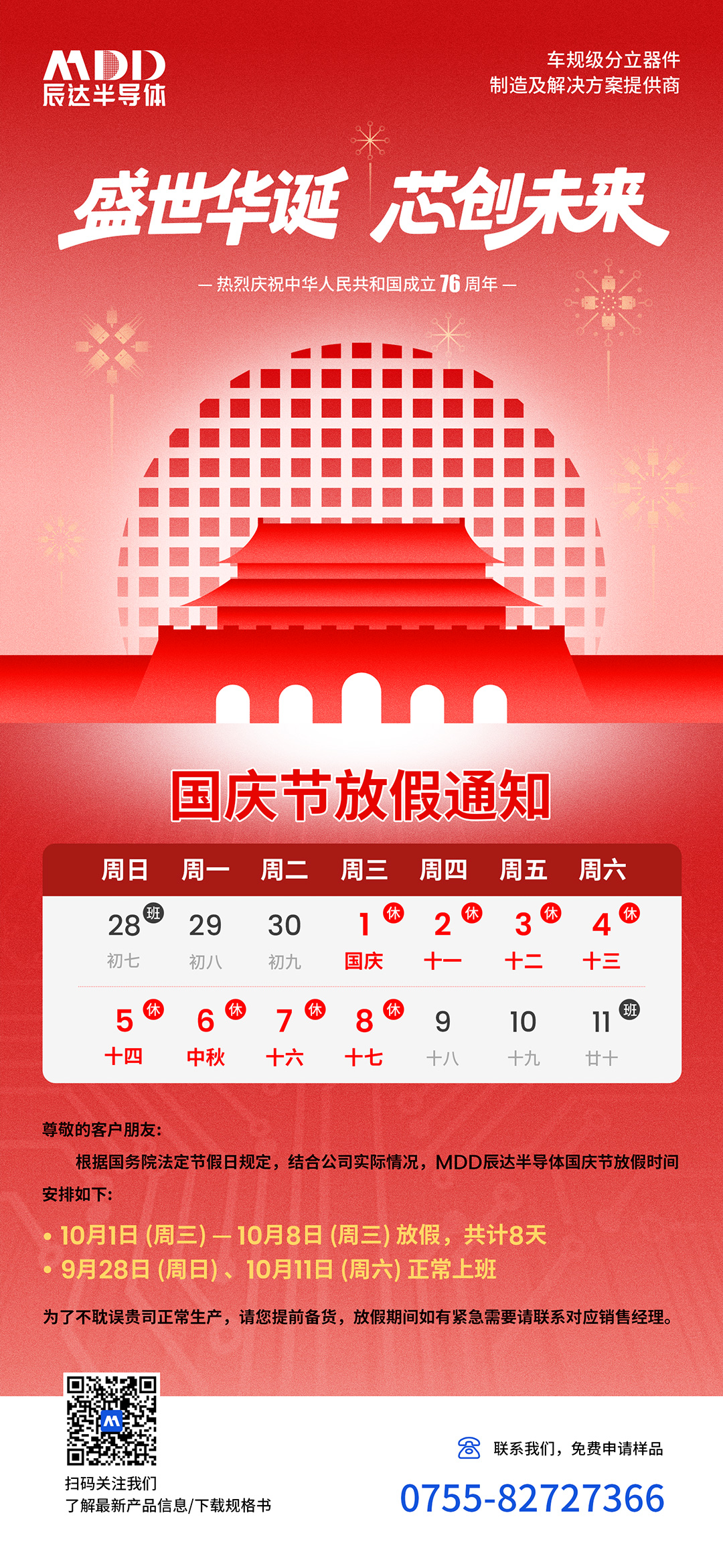 国庆假期快乐~
