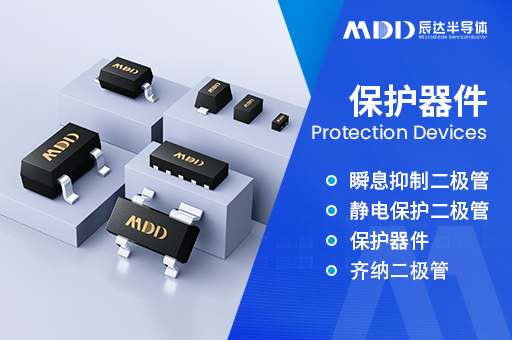 如何判断MDDESD二极管的热失效与修复
